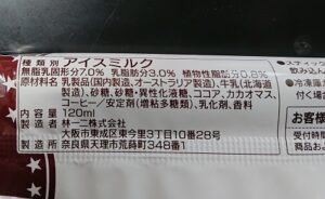 センタン アイスキャンデー チョコ どこで売ってる コンビニ 販売店