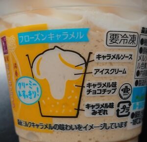 森永 フローズンキャラメル コンビニ どこで売ってる