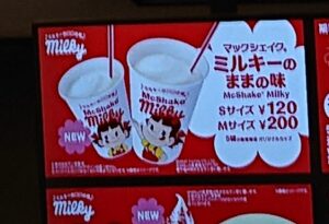 マックシェイク ミルキーのままの味 値段