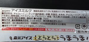 セブン アイス とらとらうまうまバー 値段 カロリー