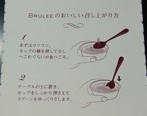 ブリュレ アイス 食べ方