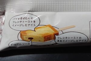 フレンチトースト アイスバー コンビニ どこで売ってる