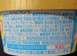 スーパーカップ ゴールデンパインヨーグルト コンビニ どこで売ってる