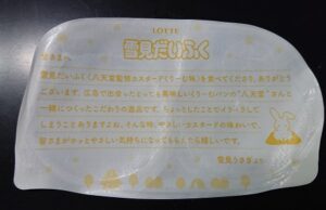 雪見だいふく 八天堂 カスタード コンビニ どこで売ってる