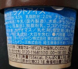 ゴディバ シルキーショコラソルベ  カロリー