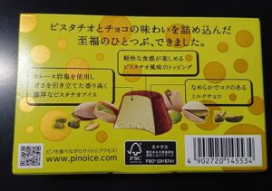 ピノ ピスタチオ コンビニ どこで売ってる