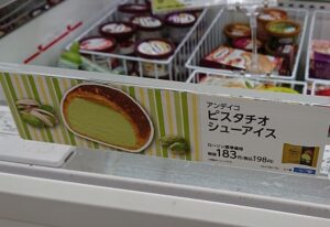 ローソン ピスタチオ シューアイス いつまで 売ってる