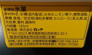 爽 レモネード コンビニ どこで売ってる