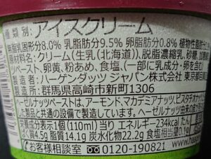 ハーゲンダッツ ヘーゼルナッツ ミルク コンビニ どこで売ってる