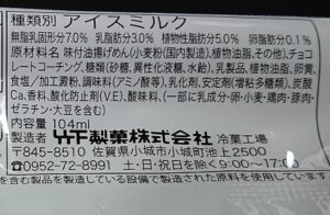 ベビースターラーメン チョコアイスバー いつまで 売ってる