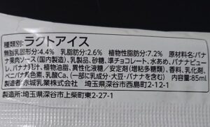 セブン アイス 花菜なな実  カロリー