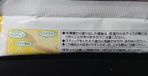 セブン アイス 花菜なな実 いつまで 値段 カロリー