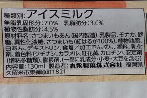 おいももなか アイス コンビニ 売ってない 販売店 どこ