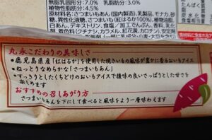 おいももなか アイス コンビニ 売ってない 販売店 どこ