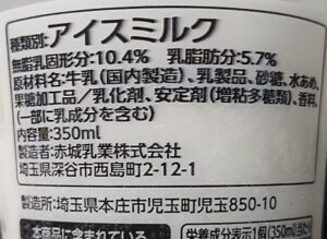 食べる 牧場ミルク 2倍 カロリー