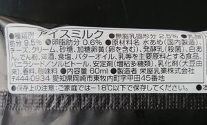 セブン チーズテリーヌ アイスバー カロリー