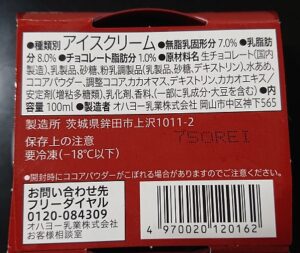 セブン 生チョコアイス カロリー