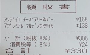 セブン まるで濃密芋 アイス 値段