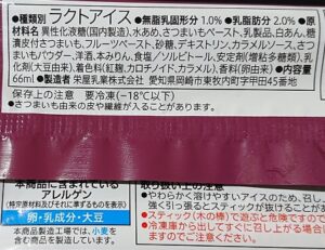 セブン まるで濃密芋 アイス カロリー