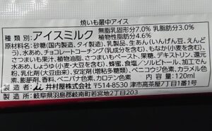 ファミマ 焼きいも 最中 アイス カロリー