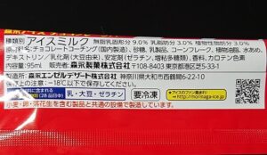 森永 チョコフレークバー カロリー