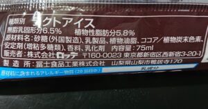 鬼殺隊漆黒の日輪刀 チョコバー カロリー