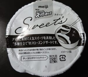 スーパーカップ りんごのタルト コンビニ どこで売ってる