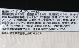 赤城 チーズテリーヌ アイス カロリー