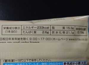 ハーシー クッキー クリーム アイスバー カロリー