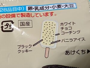 ハーシー クッキー クリーム アイスバー コンビニ どこで売ってる