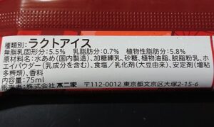 不二家 ミルキー アイスバー 鬼滅の刃 カロリー