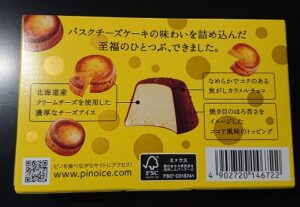 ピノ バスクチーズケーキ コンビニ どこ いつまで