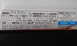 セブン とろける生チョコバー カロリー 