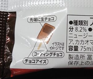 セブン とろける生チョコバー いつまで カロリー 値段