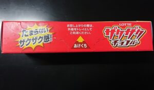 ファミマ ザクザクチョコバー 値段