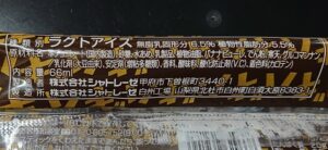 シャトレーゼ チョコバッキー 種類 値段