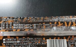 シャトレーゼ チョコバッキー 種類 値段