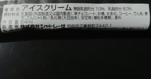 シャトレーゼ チョコバッキー 種類 値段