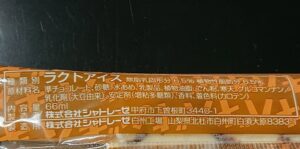 シャトレーゼ チョコバッキー 種類 値段