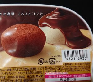 セブン 生チョコ包み アイス