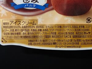 セブン 生チョコ包み アイス