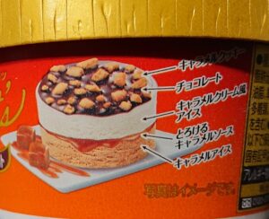 スーパーカップ キャラメルショコラタルト コンビニ どこで売ってる