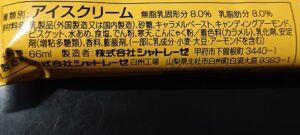 セブン クッキー クリームバー キャラメルナッツ カロリー