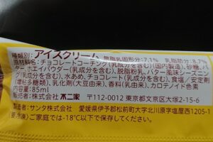 セブン バターチョコにキュン アイス カロリー