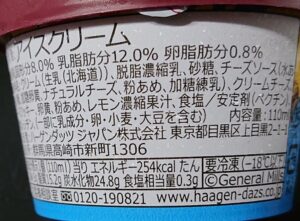 ハーゲンダッツ 焦がしチーズタルト カロリー