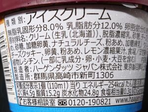 ハーゲンダッツ 焦がしチーズタルト カロリー