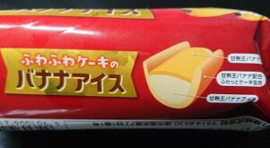 ローソン 甘熟王 ふわふわケーキのバナナアイス いつまで