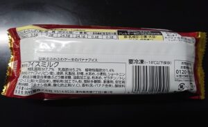 ローソン 甘熟王 ふわふわケーキのバナナアイス カロリー