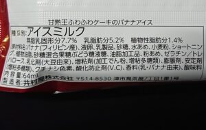 ローソン 甘熟王 ふわふわケーキのバナナアイス カロリー