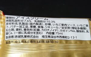 かじる あまおう苺 バターアイス カロリー